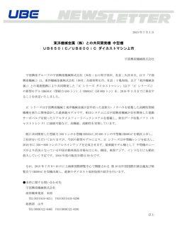 東洋機械金属 - 宇部興産機械株式会社