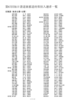 北海道 - 毎日書道会