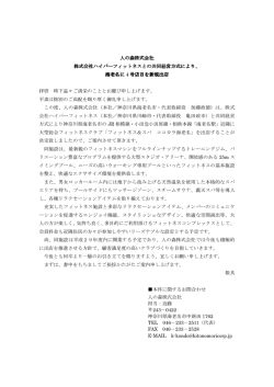 詳しくはこちら - 人の森 株式会社