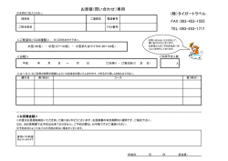 貸切バス料金のFAX用お見積りシート