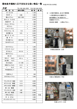 冷凍 - 築地魚市場株式会社八王子支社