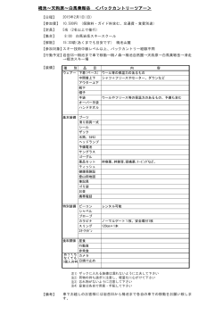 栂池～天狗原～白馬乗鞍岳 ＜バックカントリーツアー