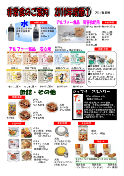 フジノ食品