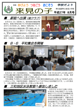 学校だより8月号 - 神石高原町役場