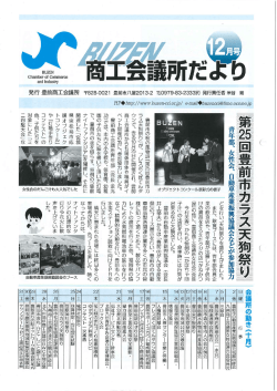 発行 - 豊前商工会議所