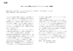 DNA への UV 照射によるダイレクトシーケンス法への影響