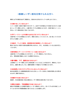 レーザー脱毛を受けられる方へ - Hi-HO