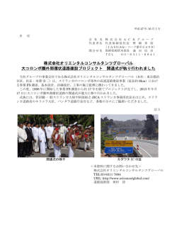 株式会社オリエンタルコンサルタンツグローバル 大コロンボ圏外郭環状
