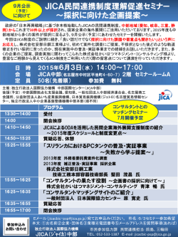 JICA民間連携制度理解促進セミナー