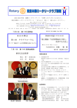 東京本郷ロータリークラブ週報