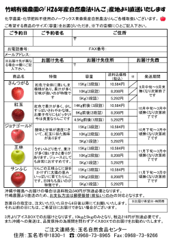 竹嶋有機農園の「H26年産自然農法りんご」産地より直送いたします
