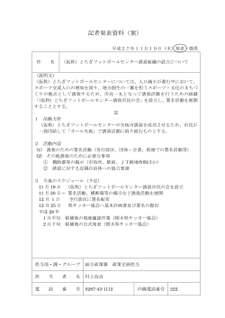 記者発表資料（案）