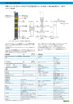 2チャンネルアナログ出力モジュール 0/4 ～ 20 mA/DC 6 ～ 18 V