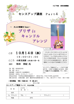 プリザ de - 豊田市生涯学習センター交流館 豊田市生涯学習センター