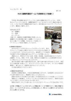 HUG（避難所運営ゲーム）で多様性センスを磨く！