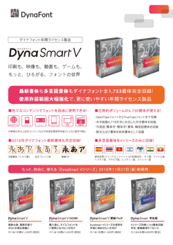 DynaSmart V概要はこちら