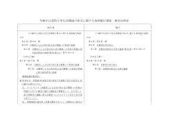 川崎市公害防止等生活環境の保全に関する条例施行規則 新旧対照表
