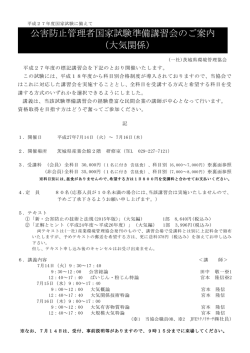 公害防止管理者国家試験準備講習会のご案内