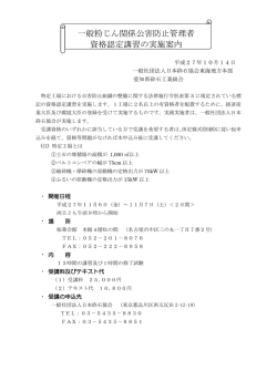 一般粉じん関係公害防止管理者 資格認定講習の実施案内