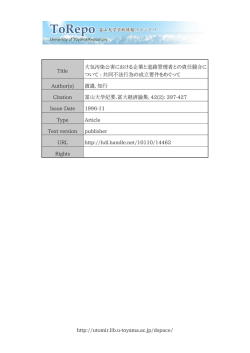 http://utomir.lib.u-toyama.ac.jp/dspace/ Title 大気汚染公害における