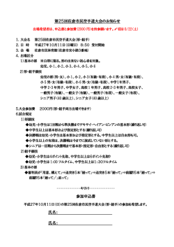 第25回佐倉市民空手道大会のお知らせ 参加申込書 氏名： 氏名：