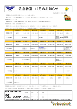 佐倉教室 12月のお知らせ