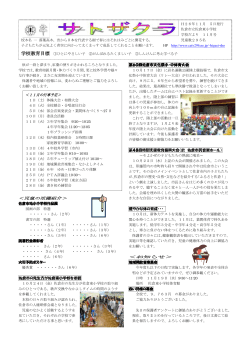 ＜児童の活躍紹介＞ 佐倉市の先生方が佐倉東小学校を参観 第60回