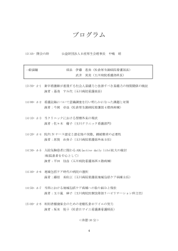 プログラムはこちら - 公益財団法人日産厚生会 医学研究所