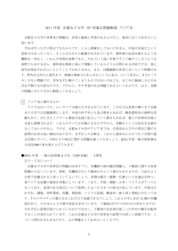 2011 年度 京都女子大学 HP 用過去問題解説 アジア史