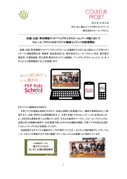 妊娠・出産・育児情報サイト「ペップキッズスクール」ベータ版において