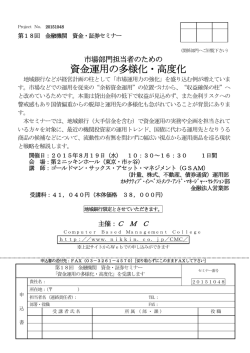 資金運用の多様化・高度化