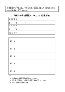 「統計 の日 」標語 (スローガン) 応 募 用紙