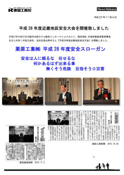 栗原工業   平成 28 年度安全スローガン