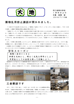 薬物乱用防止講話が開かれました。 学年スローガン 三者懇談です