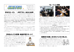 学年スローガン 『JIRITSU』（自立と自律） 2年生としての授業・家庭学習