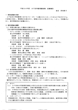 ー 研究活動の方針 小千谷市の学校教育におけるスローガン 「心かに