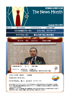 334A地区スローガン もういちど ウイ・サーブ 334A地区スローガン もうい