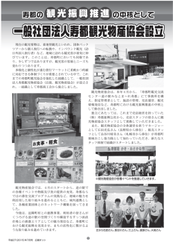 一般社団法人寿都観光物産協会設立