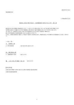 三井物産（役員人事・人事異動）