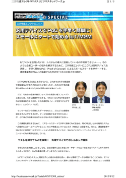 頁 1 / 5 三井物産エレクトロニクス | ビジネスネットワーク.jp 2015/8/12