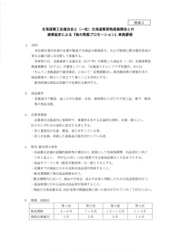 北海道商工会連合会と (一社) 北海道貿易物産振興会との 連携協定