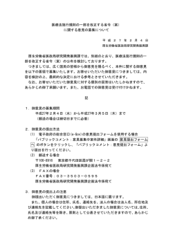 医療法施行規則の一部を改正する省令（案）