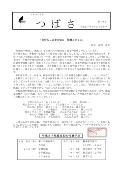 学校だより 第10号