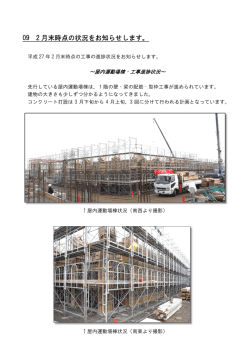 H27．2月末時点の工事進捗状況をお知らせします（PDF）