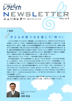 ニュースレターno.2 - 特定非営利活動法人 子どもシェルター レラピリカ
