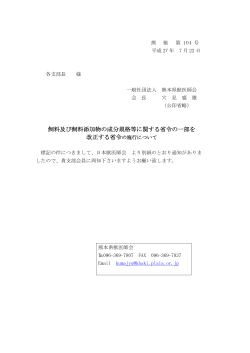 飼料及び飼料添加物の成分規格等に関する省令の一