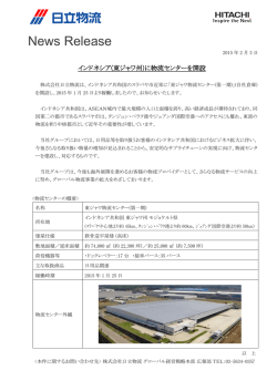 東ジャワ州 - 日立物流