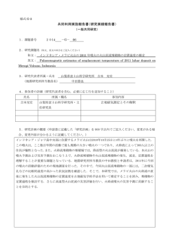 共同利用実施報告書（研究実績報告書）