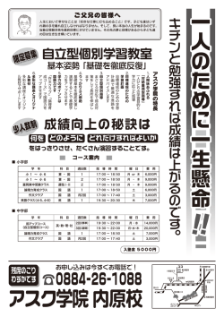 一人のために一生懸命 アスク学院 内原校