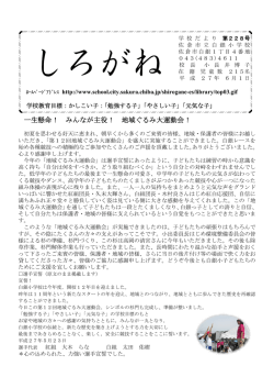 一生懸命！ みんなが主役！ 地域ぐるみ大運動会！